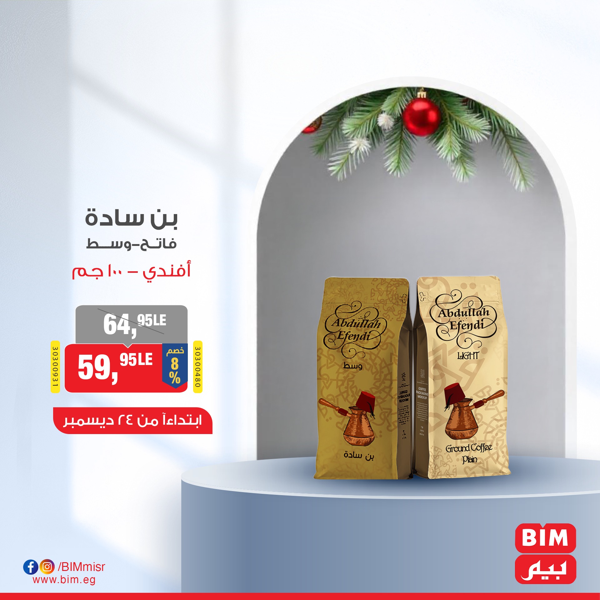 bim offers from 24dec to 24dec 2024 عروض بيم من 24 ديسمبر حتى 24 ديسمبر 2024 صفحة رقم 5